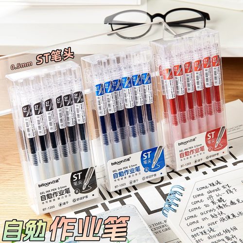 按动式中性笔学生考试专用黑色笔