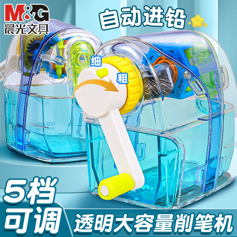 晨光手摇可调透明大容量卷笔器