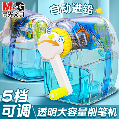 晨光手摇可调透明大容量卷笔器