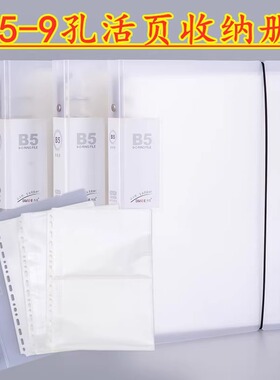 B5活页夹9孔收纳夹外壳高清资料册7寸明信片2格内页加厚发票夹大容量PP半透明活页文件夹活页夹16K插页收纳册