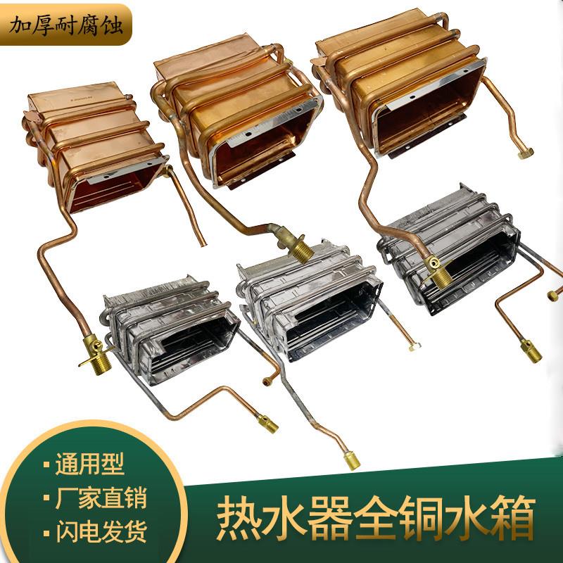 燃气热水器水箱全铜无氧铜水箱10L12L瓦斯热转换器配件通用汇总