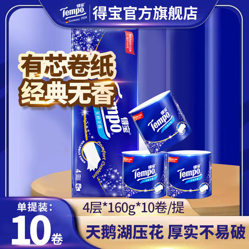tempo得宝10卷4层加厚有芯卷纸家用纸巾手纸厕纸卫生纸一件