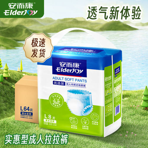 安而康优选成人拉拉裤老人用安尔康内裤型纸尿裤尿不湿L/XL码箱装