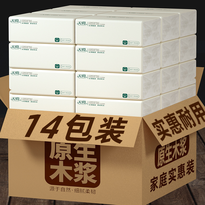 14包家用卫生纸纸巾抽纸餐巾纸原生木浆面巾纸柔软亲肤擦手纸纸抽