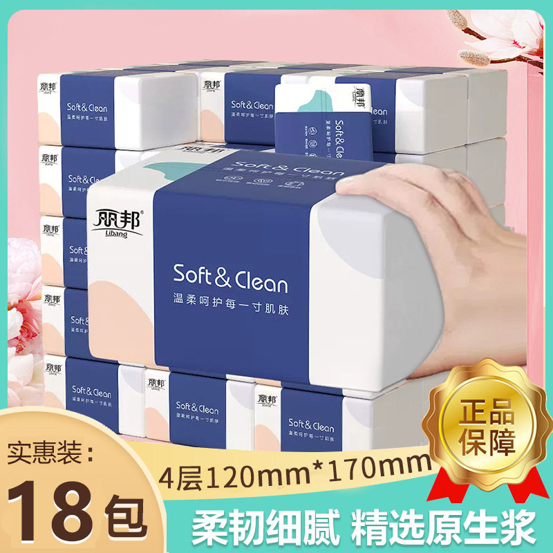 丽邦4层360张18包/箱抽纸卫生纸母婴实惠装纸巾工厂一件