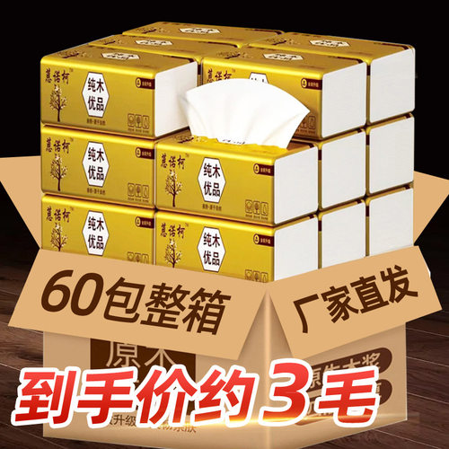 整箱80包木浆抽纸纸巾家用实惠装