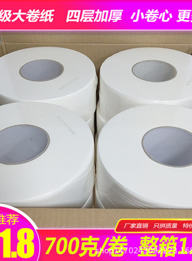 立得惠大卷卫生纸700克卫生纸厕纸巾高级酒店公司商用厕所大盘纸