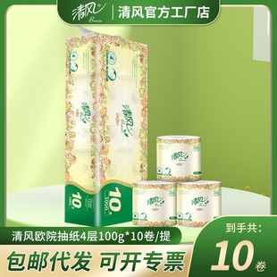清风严选店卷纸100g卷筒卫生纸欧院4层10卷提装家用厕纸巾批