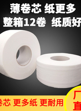 立得惠酒店商用大卷纸巾厕纸卫生间大盘纸厕所卷筒纸洗手间卫生纸