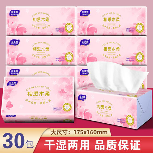同款金莱雅樱花300张抽纸福利款纸巾面巾纸原生木浆大包家用