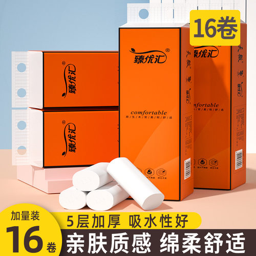 16卷家用卫生纸直销擦手纸厕纸整体装一件纸巾原木卷纸无芯卷