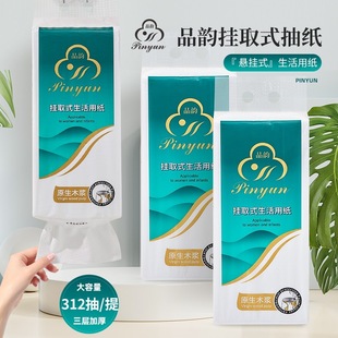 品韵便利抽纸巾悬挂式抽纸312抽家用餐厅卫生纸底部抽厕纸大包