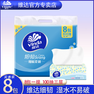 维达家用抽纸8包一提卫生纸细韧压花S码100抽3层广东母婴纸抽