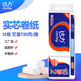 全新达力卫生纸卷纸无芯扁卷湿水不破超柔韧家用厕用纸12卷一提