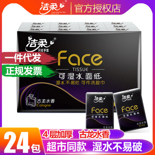 洁柔手帕纸 可湿水面纸面巾纸古龙水香超型24包 餐巾纸小包式