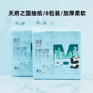 润妍天府之国抽纸纸巾380张8包装加厚家用餐饮饭店面巾纸原生浆