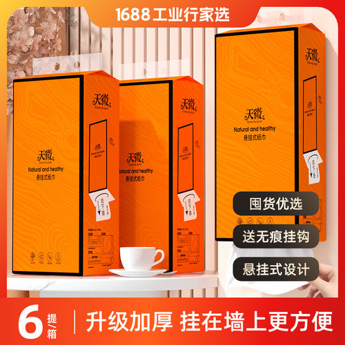 1280张6提悬挂式抽纸大包家用厨房纸巾整箱面巾纸纸抽1688行家选