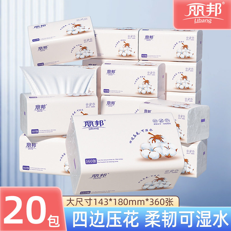 丽邦甄选四边压花卫生纸抽纸20大包整箱家用加厚母婴纸巾