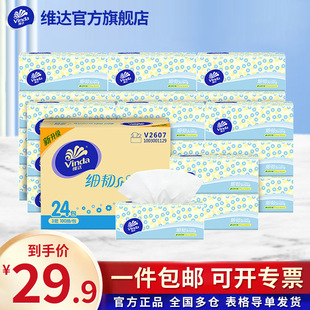 维达店抽纸24包超韧细韧棉韧电商款 家用餐巾纸卫生纸巾纸实惠