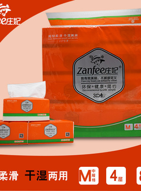 庄妃橙色抽取式面巾纸1提8包装中规格M码480张5层抽纸原生木浆