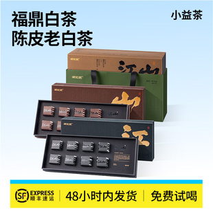 李陌茶江山福鼎白茶2017年新会陈皮寿眉老白茶小方片紧压茶礼盒装