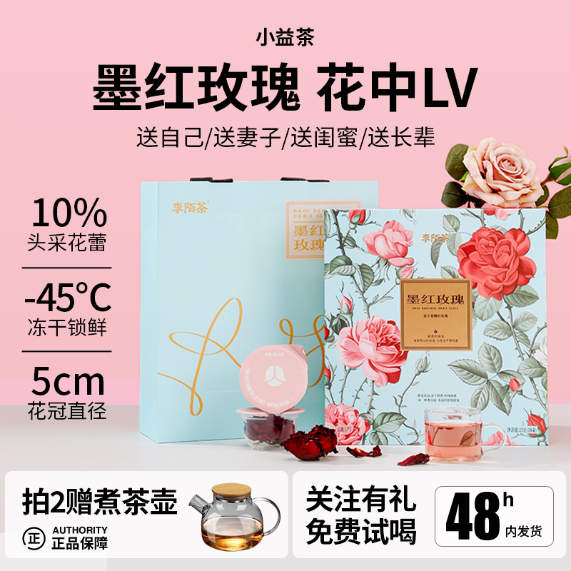 李陌茶墨红玫瑰花茶25克
