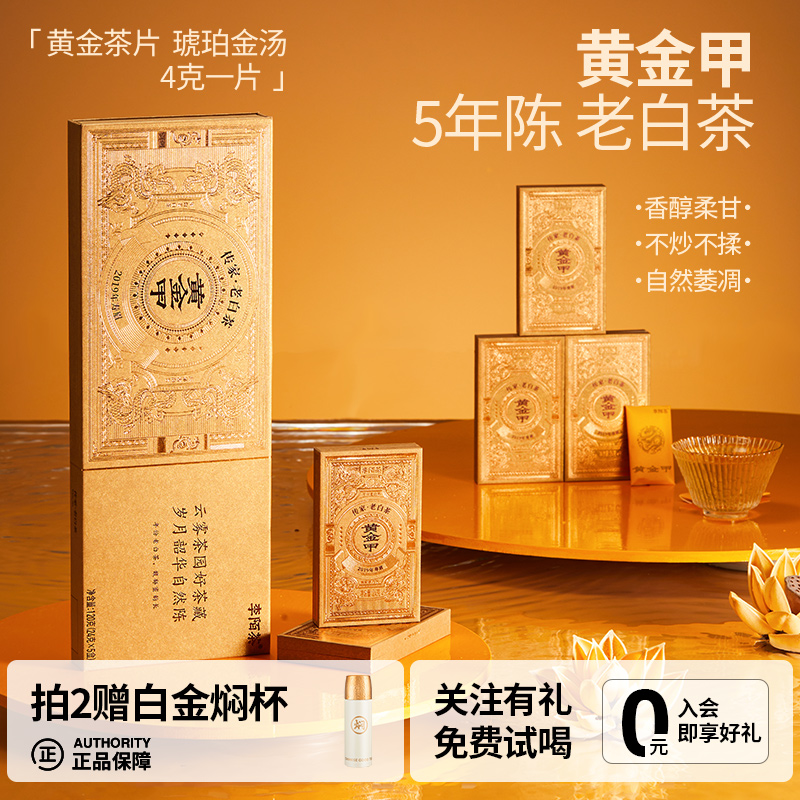 黄金甲福鼎老白寿眉小方片