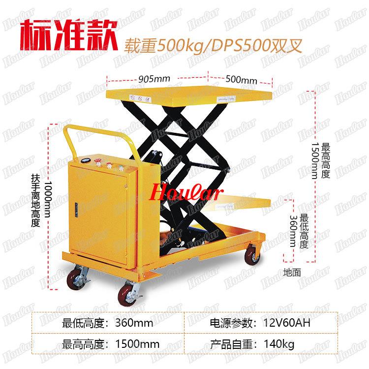 平现货供应 DPS500电动升台DP300车升降平台全电动液压降机 升降