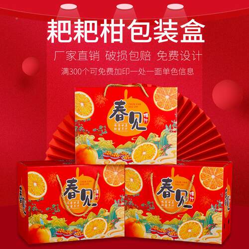 通用春盒见粑粑柑包装礼-盒爱媛橙子柑橘810装水果礼品现货加PIJ