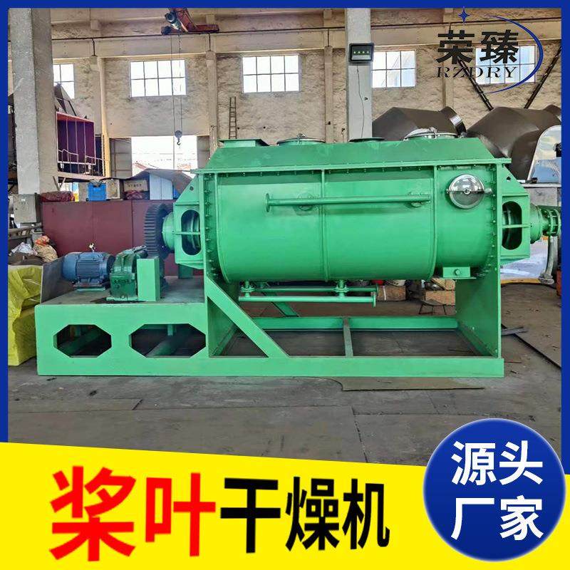 空烘心桨叶料燥机 化工塑干机 20污泥桨干叶空心干化机厂家