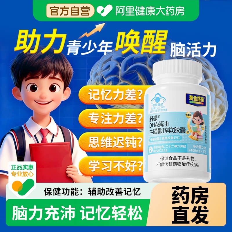 黄金搭档dha藻油软胶囊儿童学生补大脑增强青少年官方正品蓝