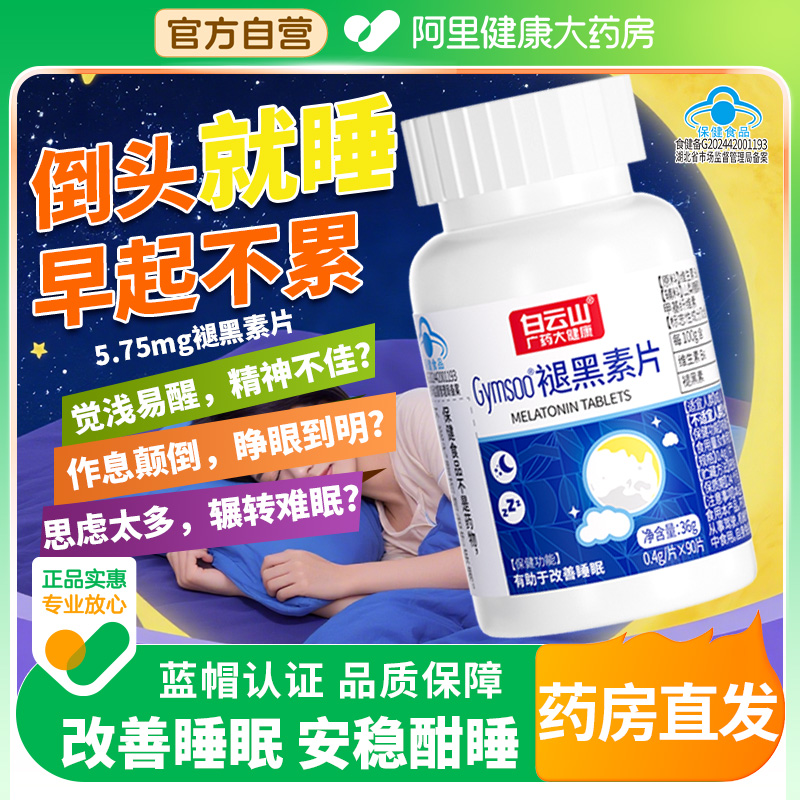 【蓝帽认证】舒缓助眠入睡自由