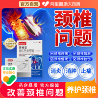 【白云山】養(yǎng)護(hù)頸椎|緩解疼痛
