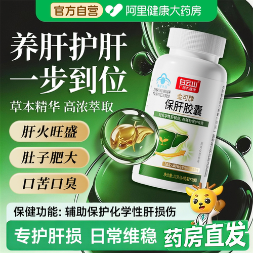 【护肝胶囊】熬夜喝酒养肝排毒