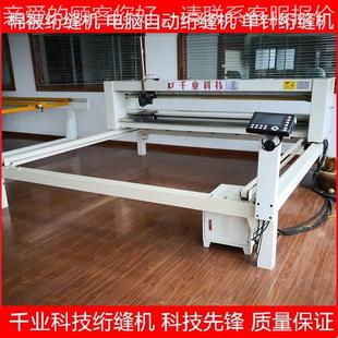 电脑绗缝机 machine 蹦床绗缝机 单针绗缝棉被全移动绗缝机sewing