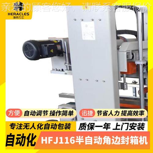 家口红HFJ16半自厂动角边封箱机纸1类食XKF用油半具自动角边封箱
