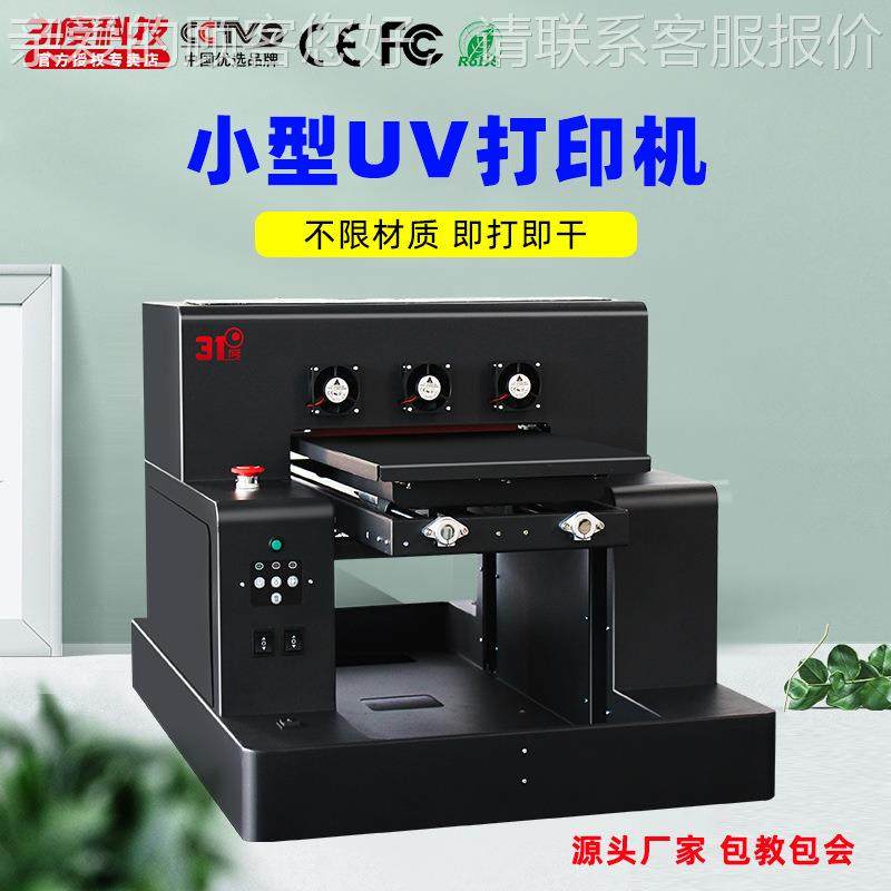小型uv打印机个性铭牌金属亚克力木板pvc酒瓶打印设备