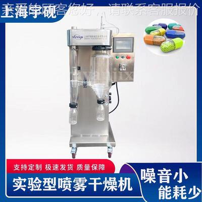 HCL实实验室小型喷雾干机验室喷干燥机实验型雾干燥机科研喷雾燥