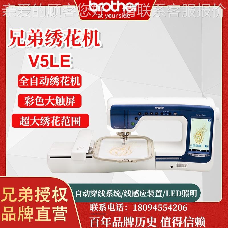 日本牌V5LE高端家用小型全自动绣花缝纫一体机刺绣机