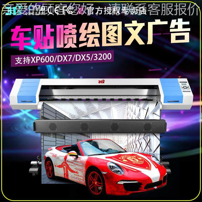 高清压电1.8m写真机户内外喷绘车贴软膜UV卷材打印一体机设备