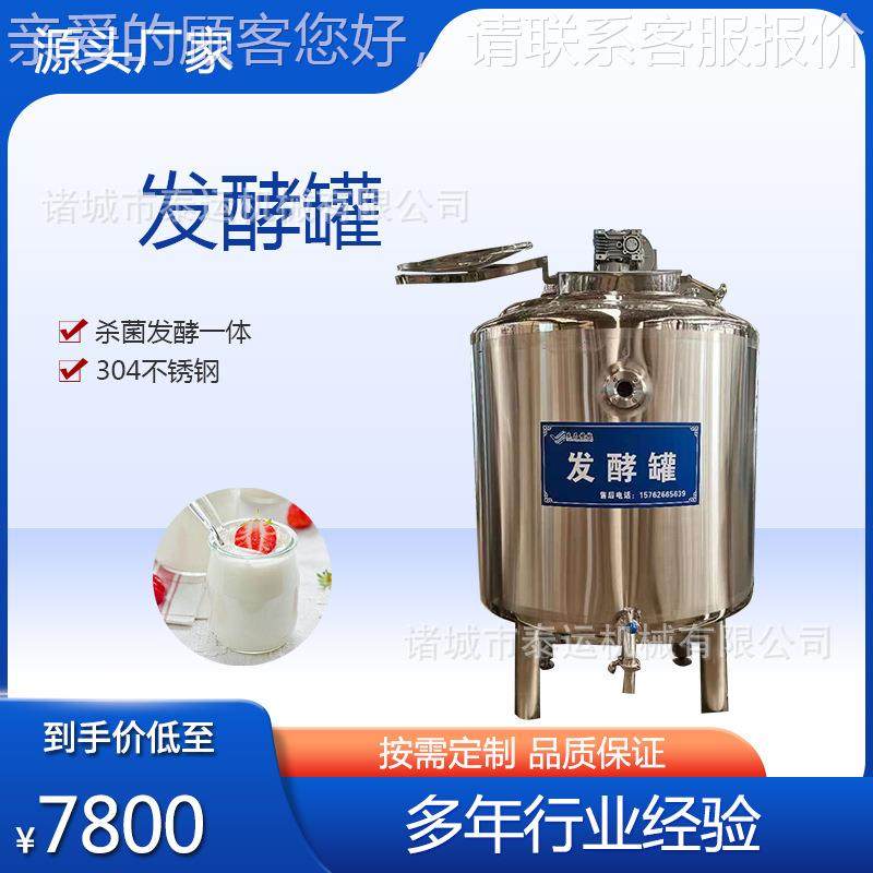 米酒发酵罐酸奶发酵设备水果酵素生物发酵罐不锈钢乳酸菌发酵设备