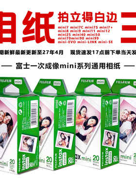 Fujifilm富士拍立得相纸白边相纸 mini12/7c/7+/8/9/25/90/50s/11