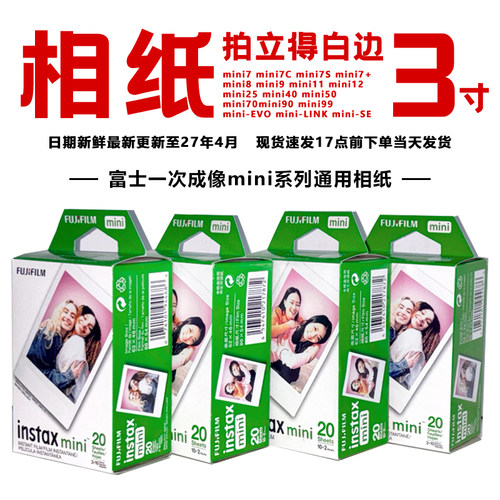 Fujifilm富士拍立得相纸白边相纸 mini12/7c/7+/8/9/25/90/50s/11