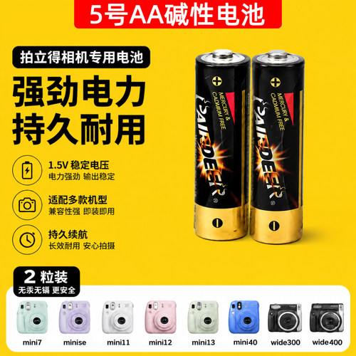 双鹿碱性5号电池富士拍立得适用