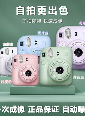 富士instax mini12一次成像相机拍立得miniSE拍立得迷你mini12