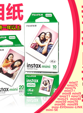 富士拍立得迷你白边相纸通用mini7+/8/9/10/se/11/12/13/40/90/99