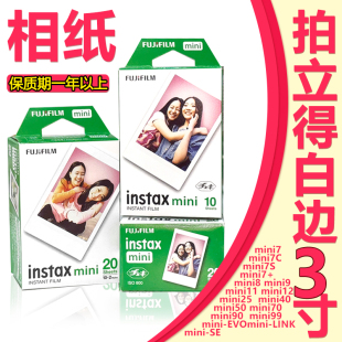 富士拍立得迷你白边相纸通用mini7+/8/9/10/se/11/12/13/40/90/99