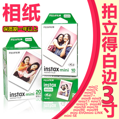 富士拍立得迷你白边相纸通用mini7+/8/9/10/se/11/12/13/40/90/99