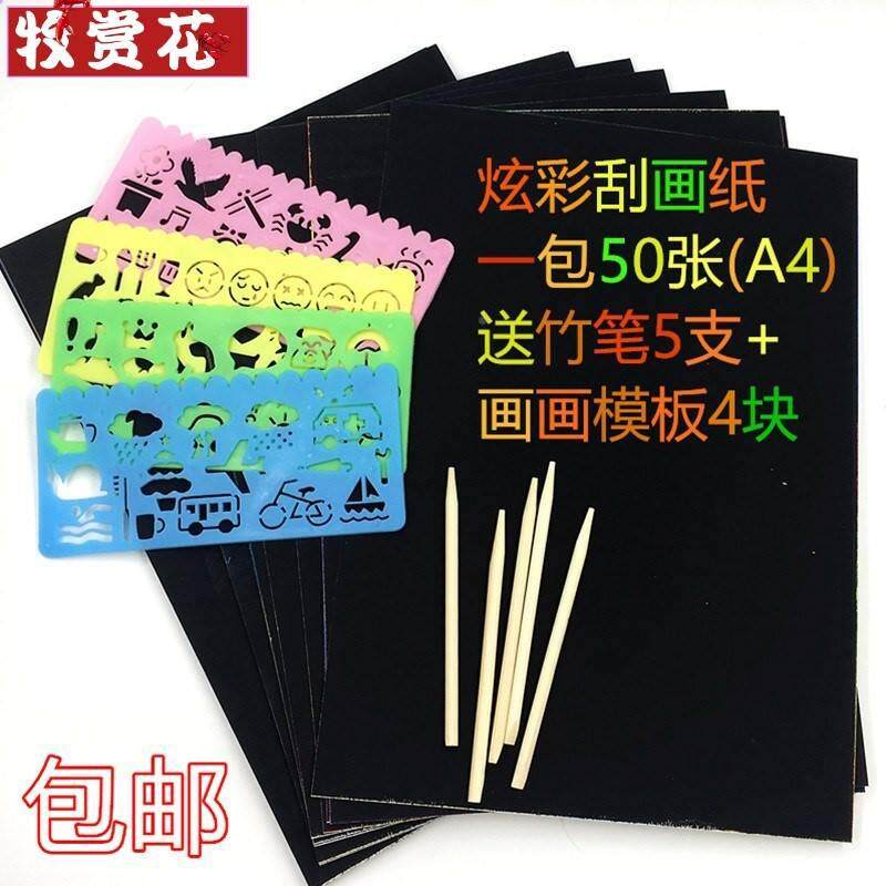 现货速发画质纸绘画瓜蜡画纸刮刮卡彩砂纸刮蜡纸小学生儿童画画礼