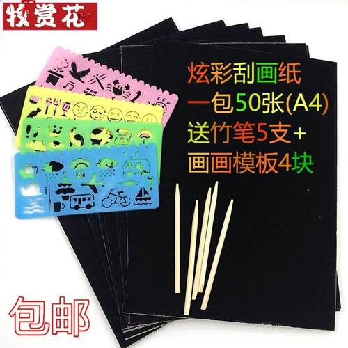现货速发画质纸绘画瓜蜡画纸刮刮卡彩砂纸刮蜡纸小学生儿童画画礼